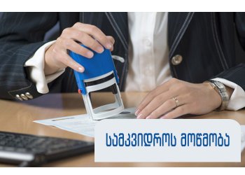 სამკვიდრო მოწმობა