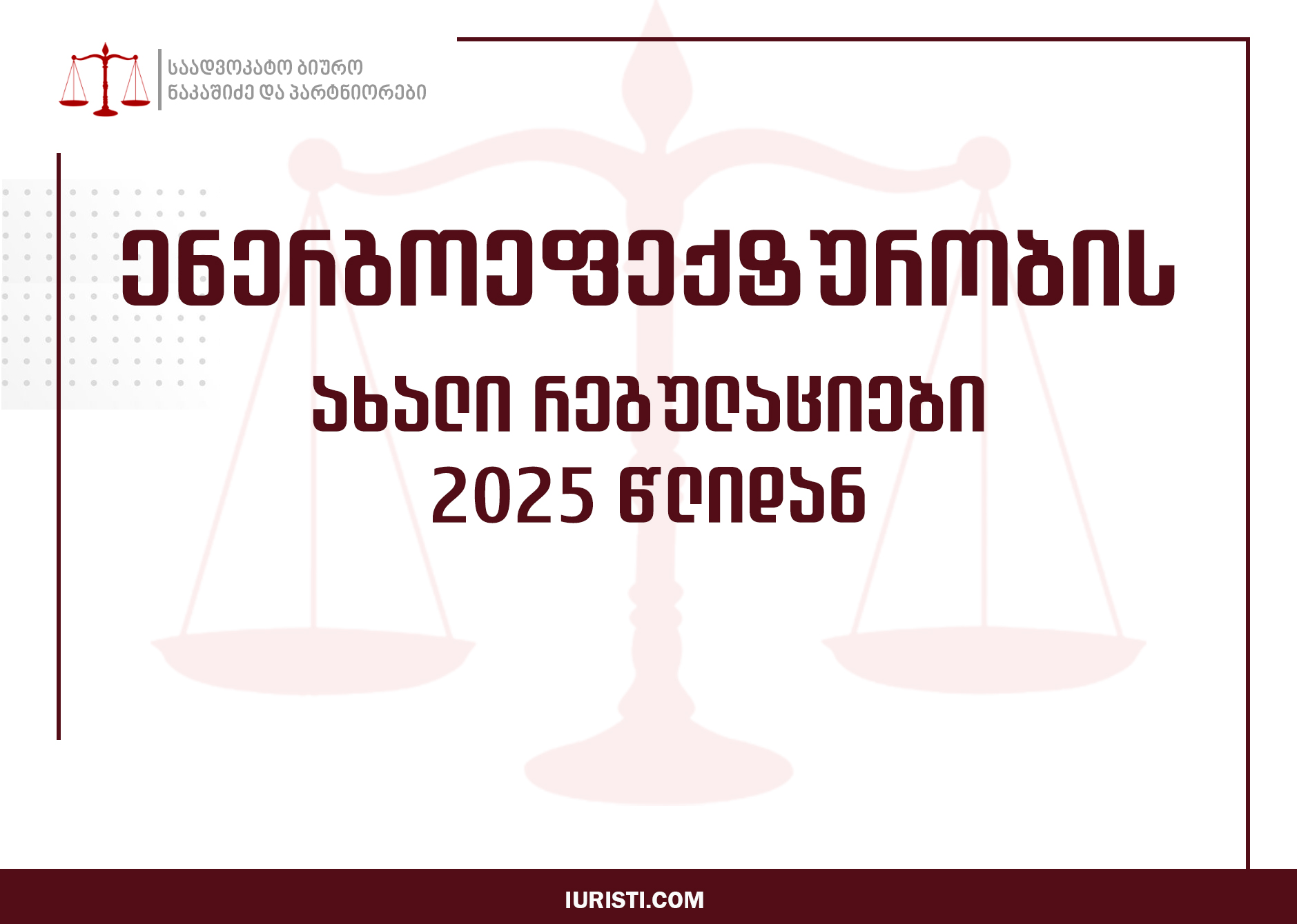 2025 წლიდან სარეცხი და საშრობი მანქანების ენერგოეფექტურობის ახალი რეგულაციები – რა იცვლება?