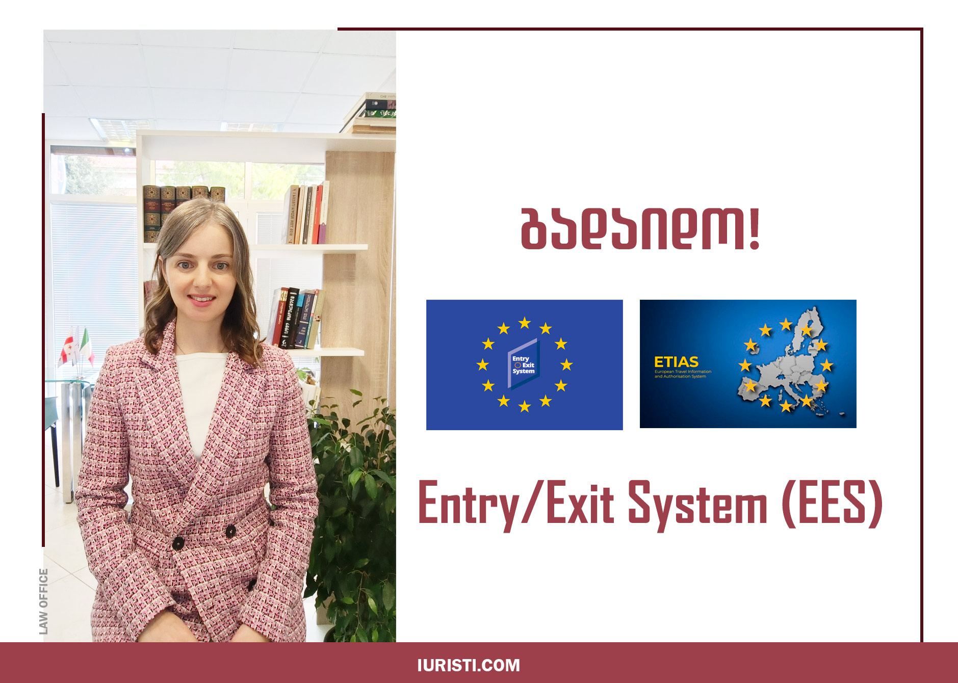 გადაიდო - Entry/Exit System (EES) ვიდეო