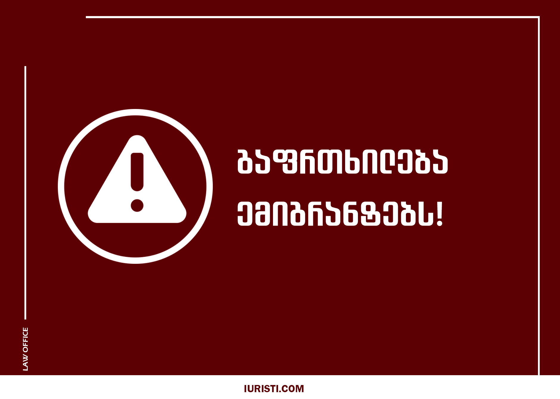 ქართველ ემიგრანტებს, იტალიაში რეგისტრირებული ერთ-ერთი კომერციული ბანკის სახელით 620 584 ლარი გამოსტყუეს