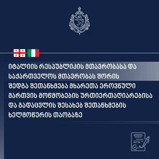 იტალიაში მართვის მოწმობების ურთიერთაღიარების საკითხთან დაკავშირებით შეხევდრა გაიმართა