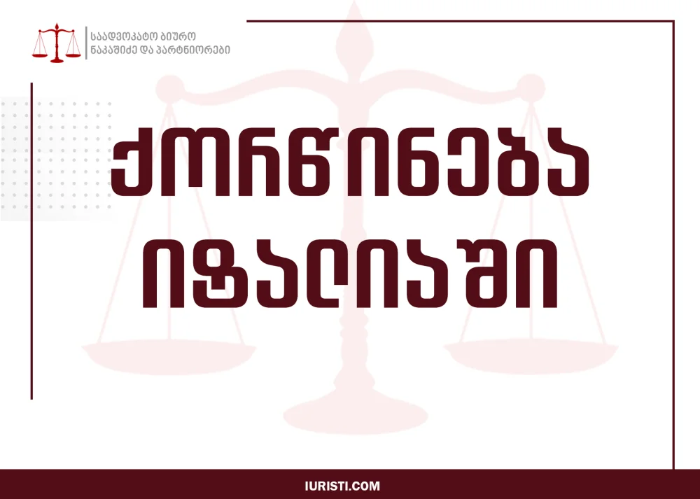 რა პროცედურებია საჭირო უცხოელი მოქალაქეებისთვის, რომელთაც ქორწინება იტალიაში სურთ