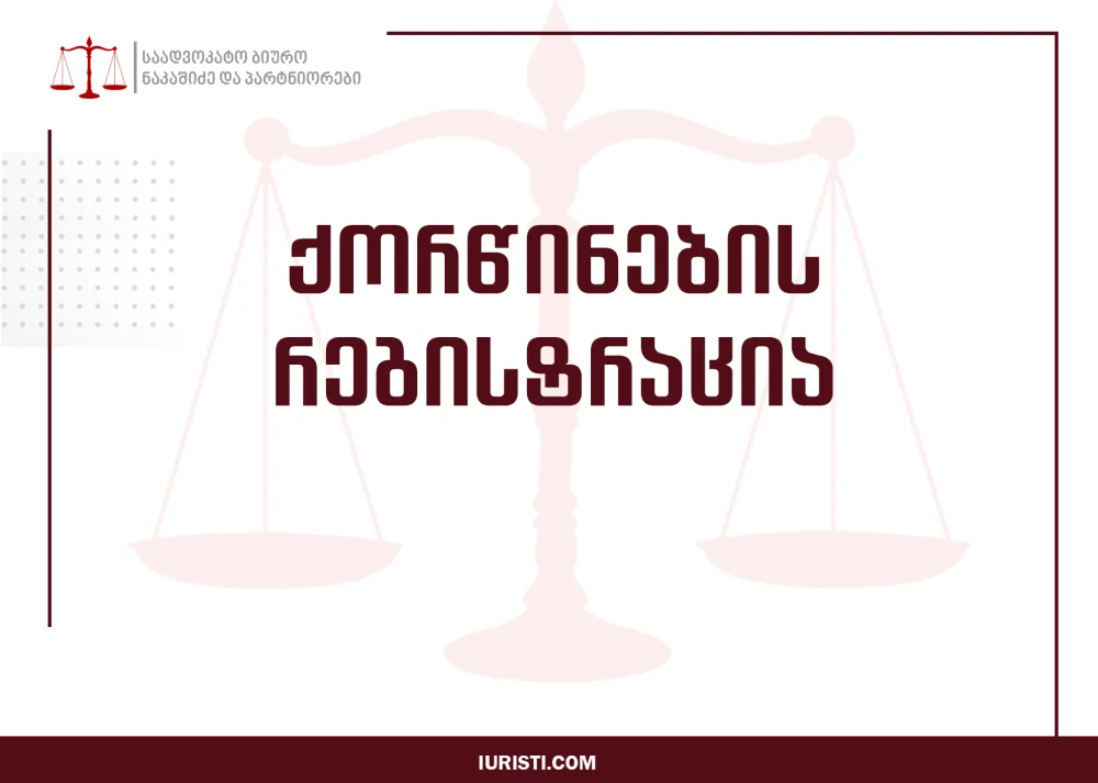 ქორწინების რეგისტრაცია საკონსულოში