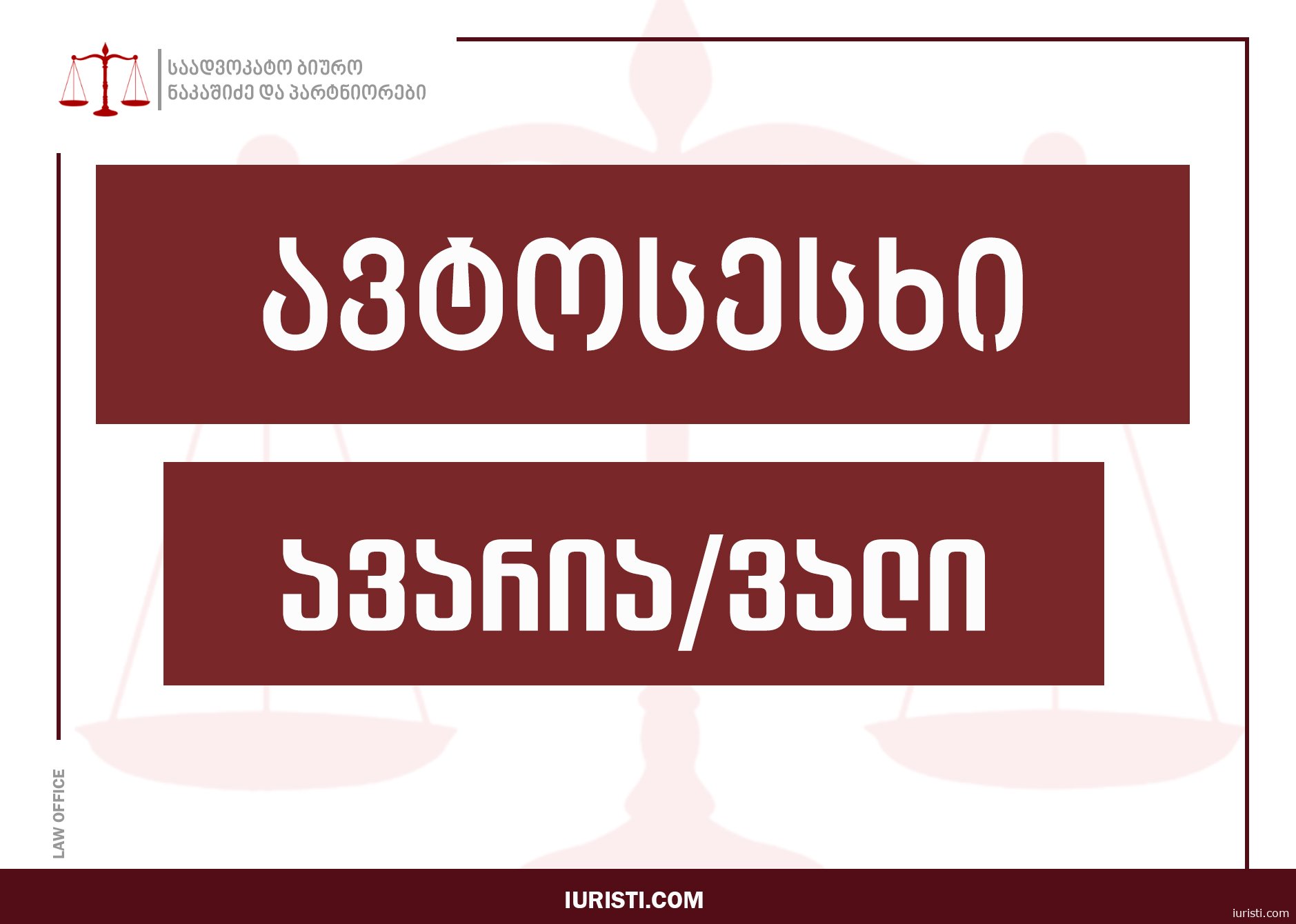 ავტოსესხი, ავარია და ვალი