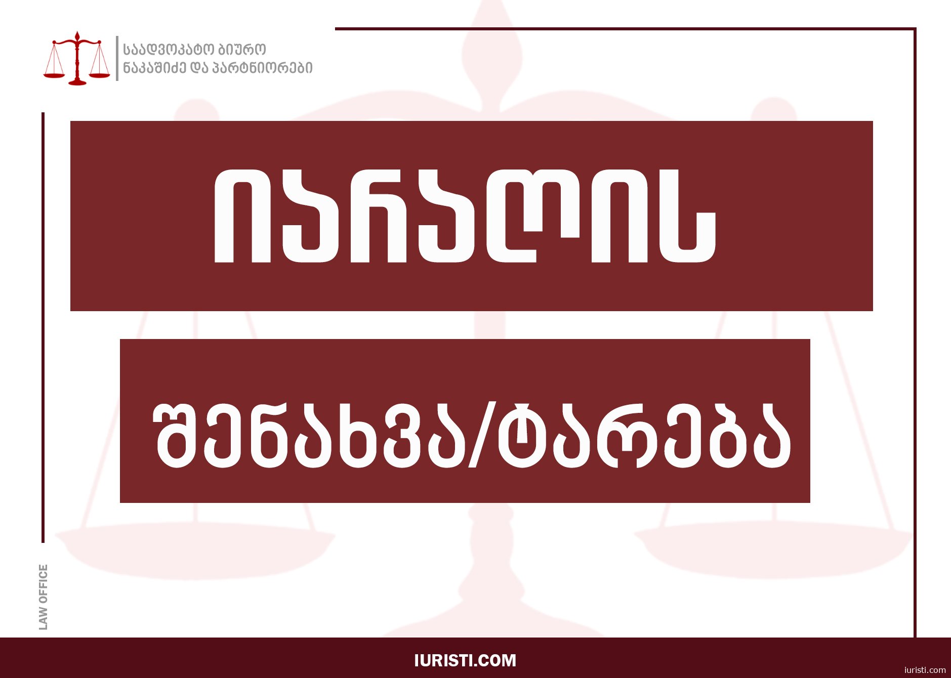 იარაღის რეგისტრაცია და ტარების უფლება საქართველოში - ანტიკვარული იარაღი, მოწმობის აღდგენა, ნადირობა