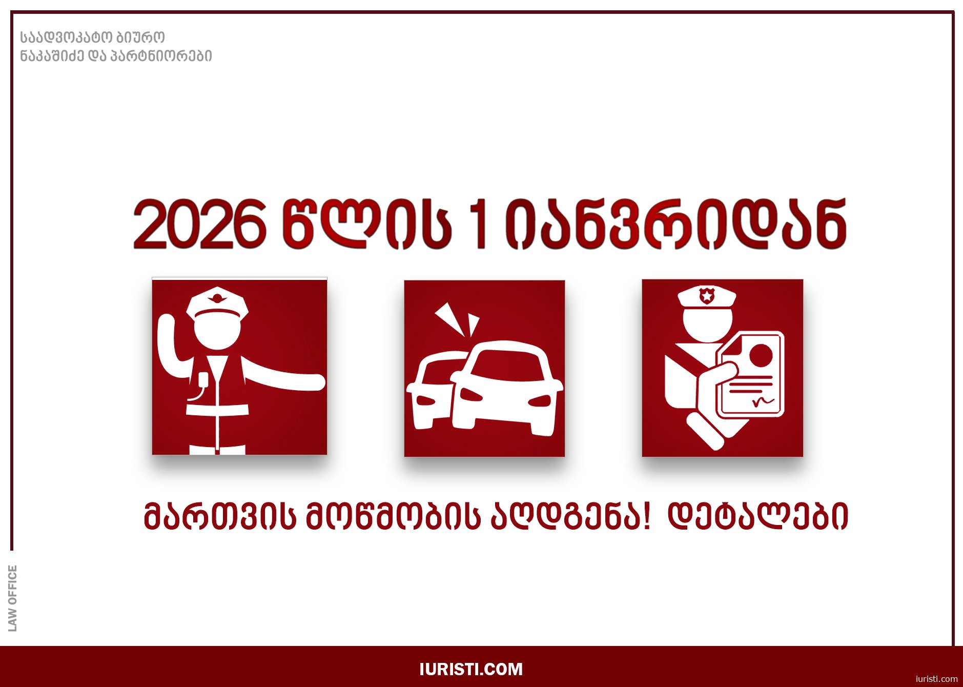 მართვის მოწმობის აღდგენა 2026 წლიდან -  ვინ შეძლებს და ვინ ვერ ისარგებლებს ახალი რეგულაციით